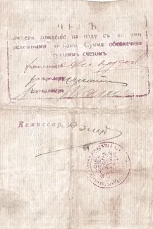 Russia - Civil war issues 100 Roubles, 1918 reverse