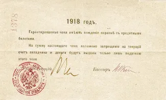 Russia - Civil war issues 100 Roubles, 1918 reverse