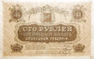Russia - Civil war issues 100 Roubles, 1918 obverse