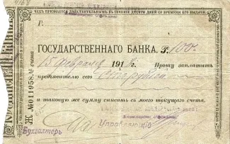 Russia - Civil war issues 100 Roubles, 1918-1919 obverse