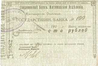 Russia - Civil war issues 100 Roubles, 1918-1919 obverse