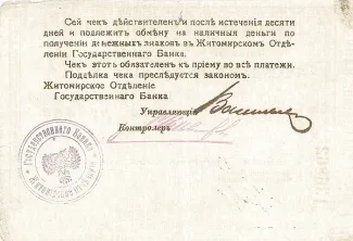 Russia - Civil war issues 100 Roubles, 1918-1919 reverse