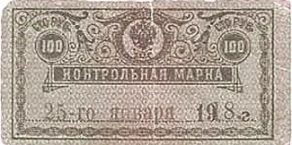 Russia - Civil war issues 100 Roubles, 1918 obverse