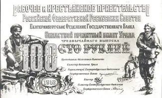 Russia - Civil war issues 100 Roubles, 1918 obverse