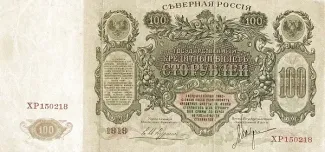 Russia - Civil war issues 100 Roubles, 1919 obverse