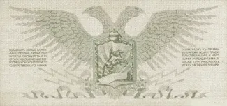 Russia - Civil war issues 100 Rouble, 1919 reverse