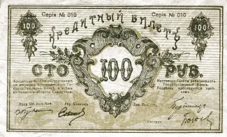 Russia - Civil war issues 100 Roubles, 1919 obverse