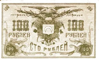 Russia - Civil war issues 100 Roubles, 1919 reverse