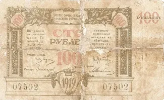 Russia - Civil war issues 100 Roubles, 1919 obverse