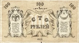 Russia - Civil war issues 100 Rouble, 1919 reverse