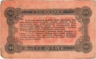 Russia - Civil war issues 100 Roubles, 1919 reverse