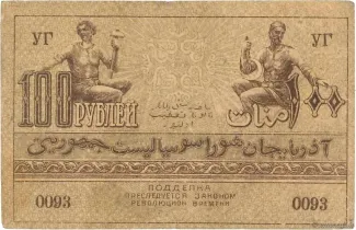 Russia - Civil war issues 100 Roubles, 1920 reverse