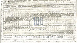 Russia - Civil war issues 100 Rouble, 1920 reverse
