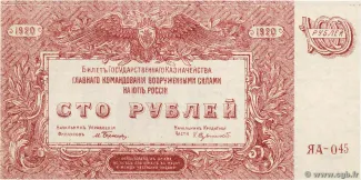 Russia - Civil war issues 100 Rouble, 1920 obverse