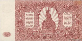 Russia - Civil war issues 100 Rouble, 1920 reverse