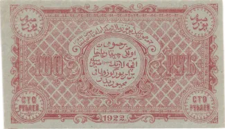 Russia - Civil war issues 100 Rouble, 1922 reverse