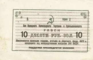 Russia - Civil war issues 10 Gold Roubles, 1923 reverse