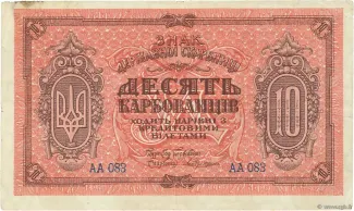 Russia - Civil war issues 10 Karbovanets, 1920 obverse