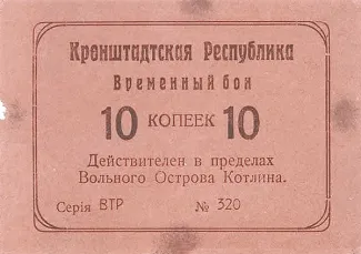 Russia - Civil war issues 10 Kopecks, 1917 obverse