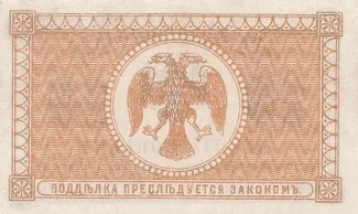 Russia - Civil war issues 10 Kopeks, 1918 reverse