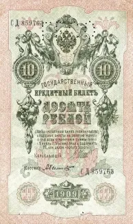 Russia - Civil war issues 10 Roubles - Perforated, 1909-1919 obverse