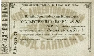 Russia - Civil war issues 10 Roubles,  obverse