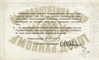 Russia - Civil war issues 10 Roubles,  reverse