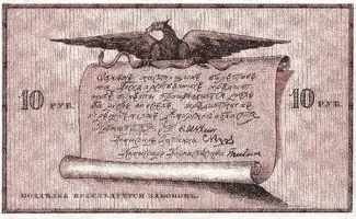 Russia - Civil war issues 10 Roubles, 1918 reverse