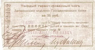 Russia - Civil war issues 10 Roubles, 1918 obverse