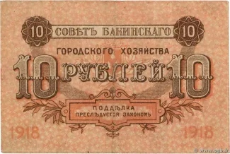 Russia - Civil war issues 10 Rouble, 1918 reverse