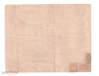 Russia - Civil war issues 10 Roubles, 1918 reverse