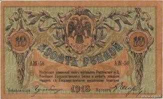 Russia - Civil war issues 10 Roubles, 1918 obverse