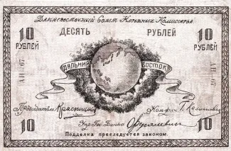 Russia - Civil war issues 10 Roubles, 1918 obverse