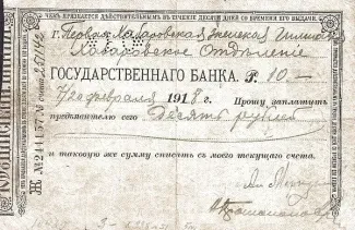 Russia - Civil war issues 10 Roubles, 1918 obverse