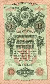 Russia - Civil war issues 10 Roubles, 1918 obverse