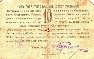 Russia - Civil war issues 10 Roubles, 1918 reverse