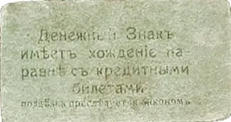 Russia - Civil war issues 10 Roubles, 1918 reverse