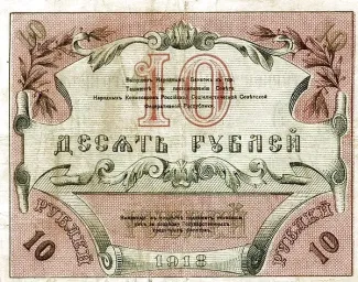 Russia - Civil war issues 10 Roubles, 1918 reverse