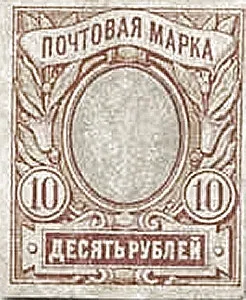 Russia - Civil war issues 10 Roubles, 1918 obverse