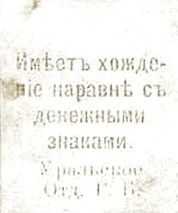 Russia - Civil war issues 10 Roubles, 1918 reverse