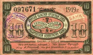 Russia - Civil war issues 10 Roubles, 1919 obverse