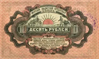 Russia - Civil war issues 10 Roubles, 1919 reverse