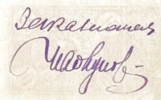 Russia - Civil war issues 10 Roubles, 1919 reverse