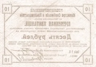 Russia - Civil war issues 10 Rouble, 1919 reverse