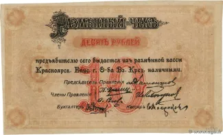 Russia - Civil war issues 10 Roubles, 1919 obverse