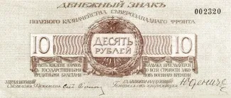 Russia - Civil war issues 10 Roubles, 1919 obverse