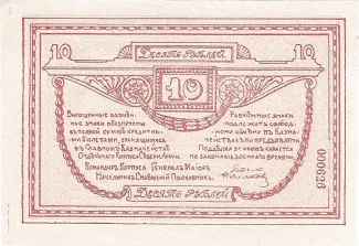 Russia - Civil war issues 10 Roubles, 1919 reverse