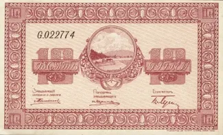 Russia - Civil war issues 10 Roubles, 1919 obverse