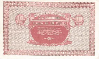Russia - Civil war issues 10 Roubles, 1919 reverse