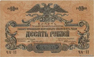 Russia - Civil war issues 10 Rouble, 1919 obverse